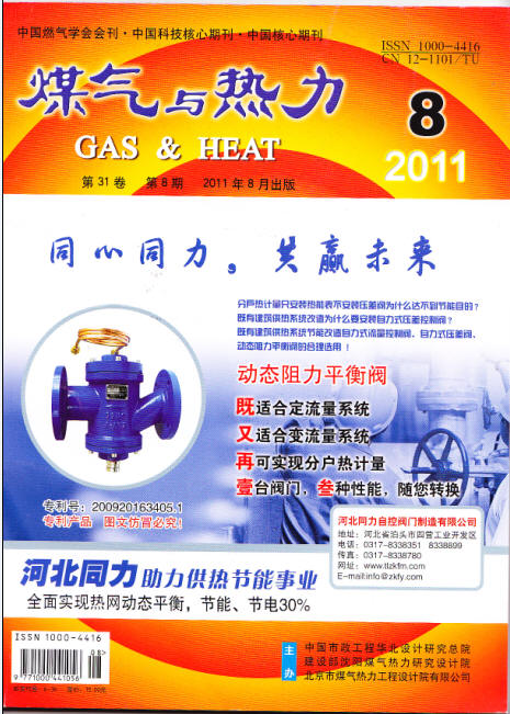 《煤气与热力》