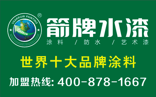世界十大品牌箭牌油漆涂料诚招代理商