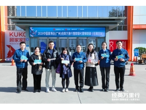 CIFF广州｜“冀”动未