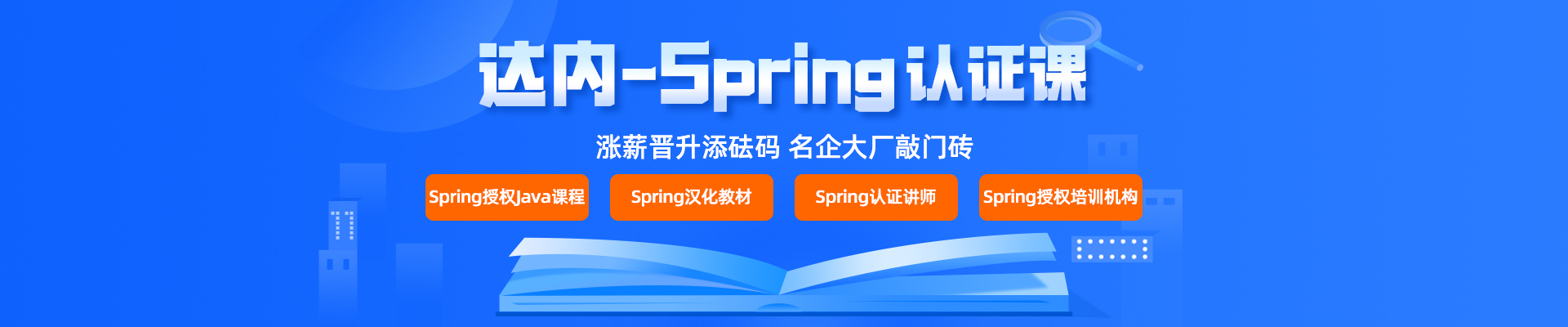 达内Java培训分级培优，因材施教