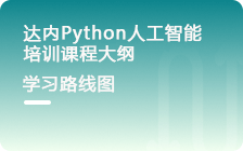AI人工智能及大模型工程师从入门到精通学习路线图