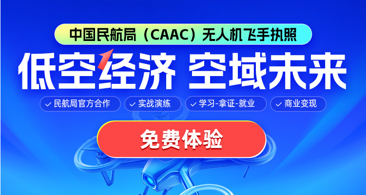 无人机培训课程