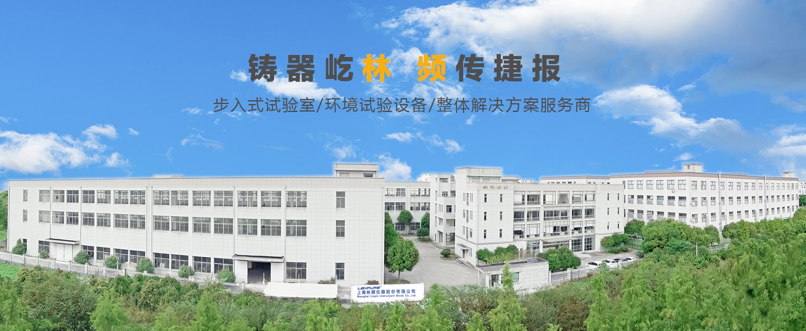 林频高低温试验箱