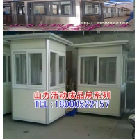 安全节能移动岗亭、移动厕所、电话亭、写字楼商务亭