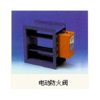 中央空调进出风口-电动防火阀