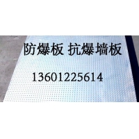 金元防爆板 防火防爆板 防爆墙