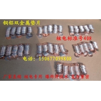 铜铝垫圈 铜铝复合垫圈 铜铝双金属垫圈