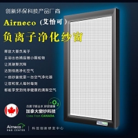 【艾怡可】负离子+静电+微孔防雾霾纱窗