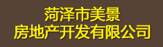 菏泽市美景房地产开发有限公司