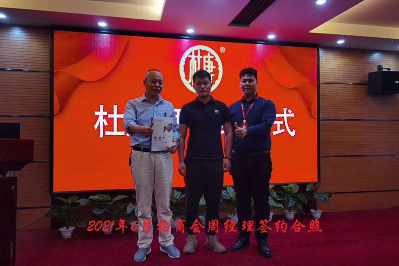 杜康酒代理商签约38