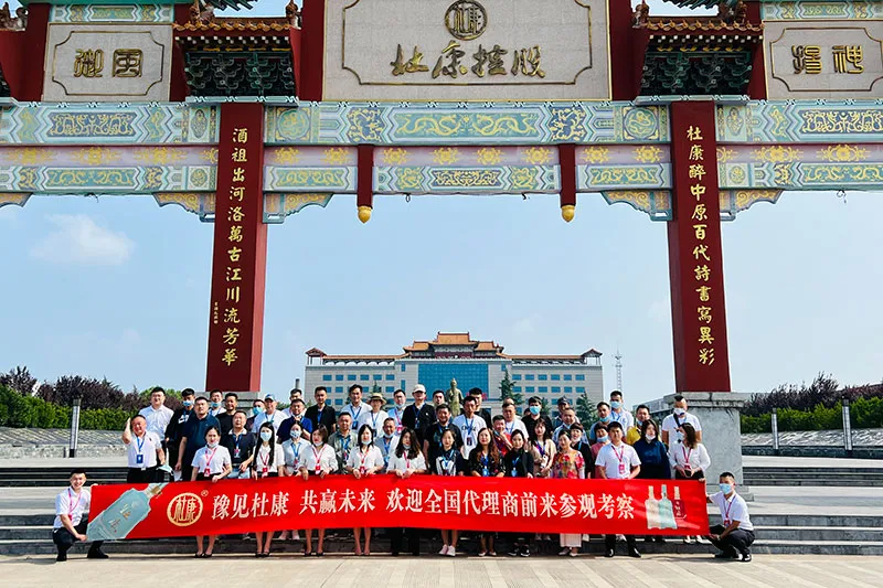 杜康酒代理商合影22