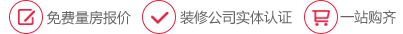 装修公司实体认证,最靠谱的家装平台