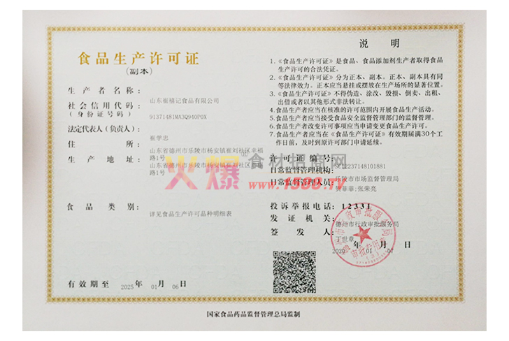 食品生产许可证（副本）