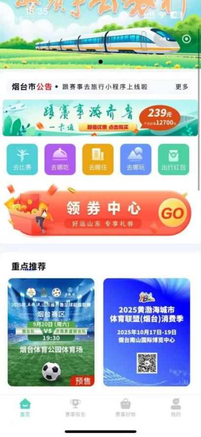 “齐鲁超赛”烟台首战第二波售票通道正式开启，手慢无！