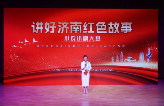 “讲好济南红色故事”小戏小剧大赛圆满落幕