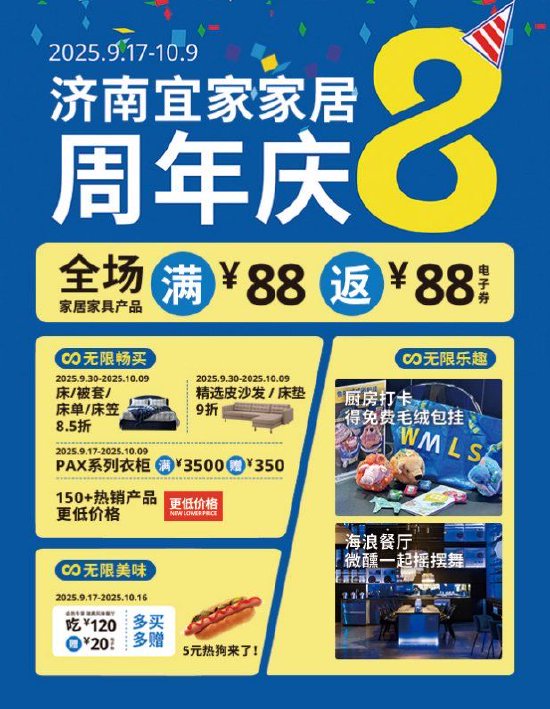 宜家济南8周年店庆 国庆尽享八重礼