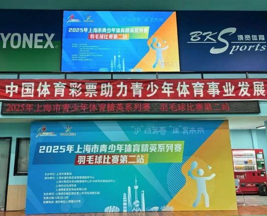 2025年上海市青少年精英系列赛羽毛球比赛第二站圆满落幕