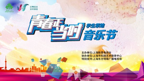 青春正当时相约东方明珠 学生草地音乐节升级扩容再度开演