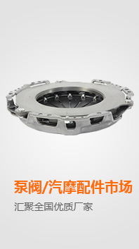 泵阀/汽摩配