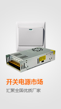 开关电源