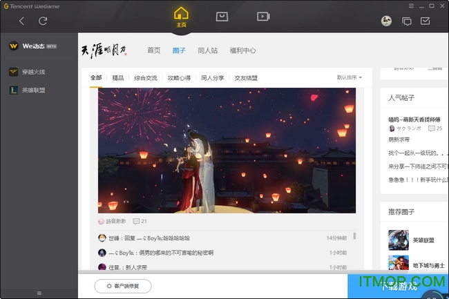 天涯明月刀腾讯客户端