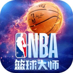 nba篮球大师苹果版