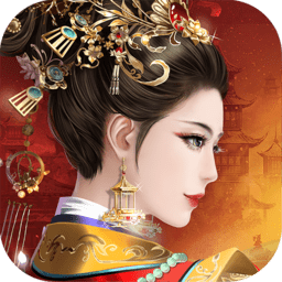 宫廷计手游ios版