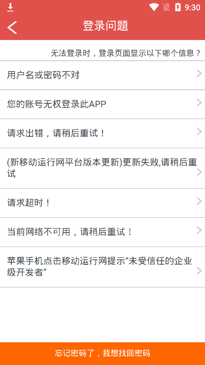 海航移动运行网苹果版下载 v1.0.143 ios官方手机版 1
