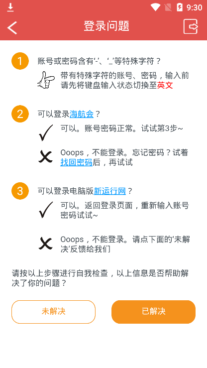 海航移动运行网苹果版 海航移动运行网苹果版