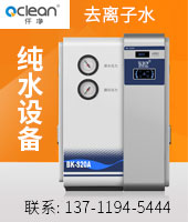 纯水设备