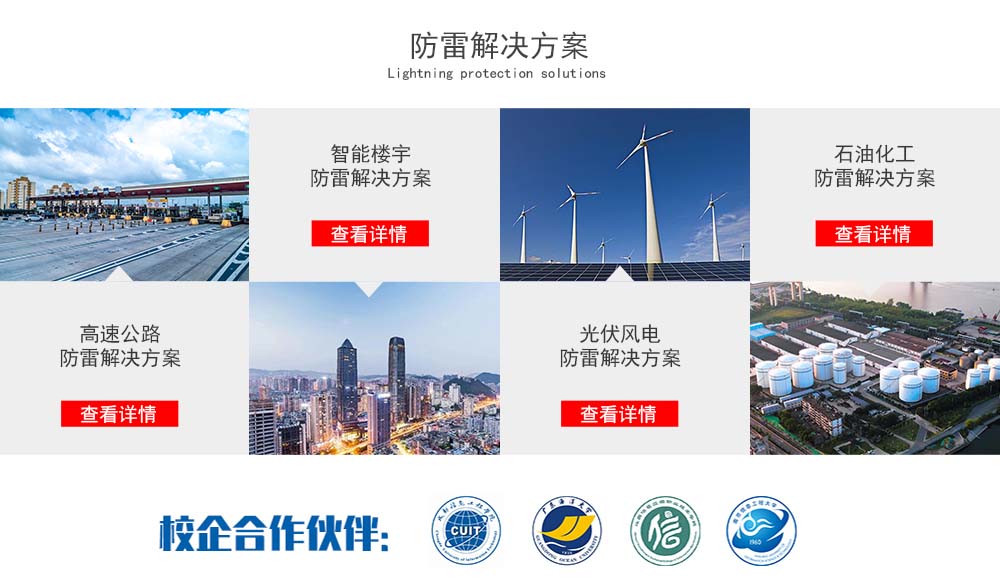 杭州易龙防雷科技有限公司