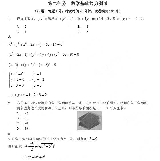 2015年GCT数学真题与答案