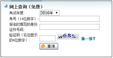 2016年山东大学在职研究生成绩查询入口 2016年山东大学在职研究生成绩查询入口