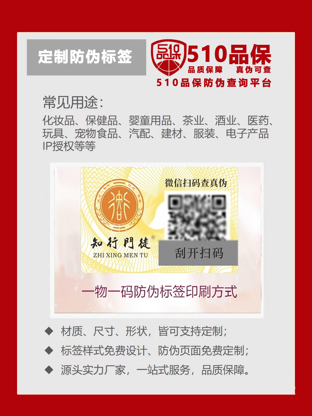 定制防伪标签注意事项，定制防伪标签生产工艺介绍