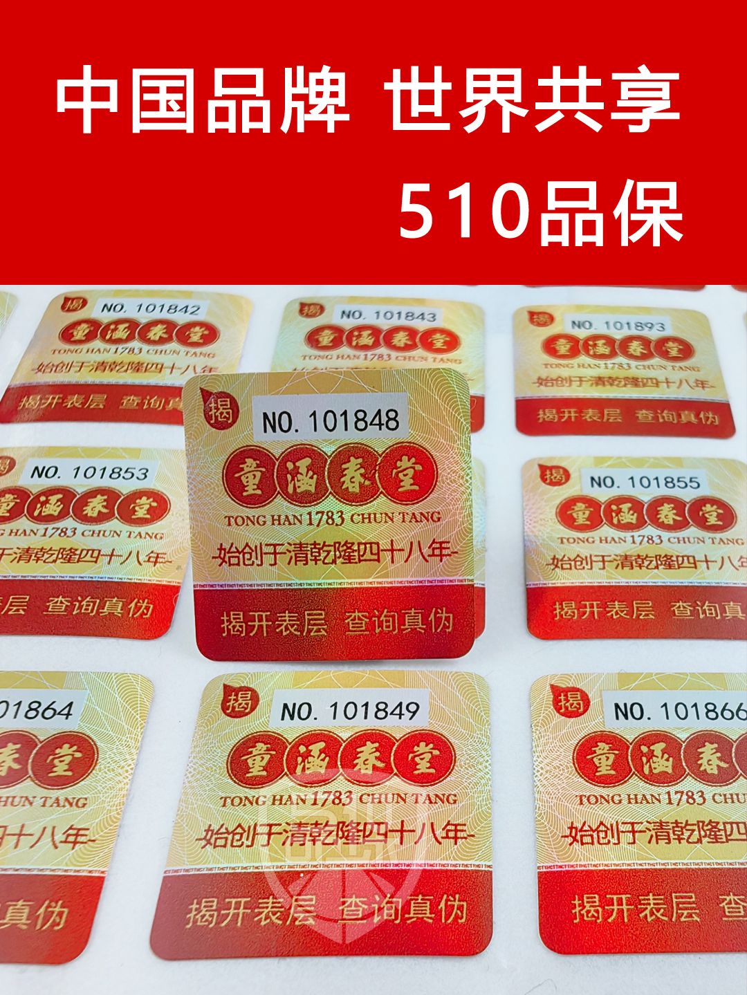 如何定制防伪标签，定制防伪标签企业必须考虑的问题