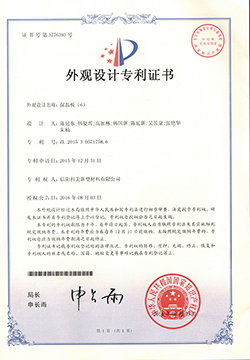 外观设计专利证书-保温板(6) 外观设计专利证书-保温板(6)