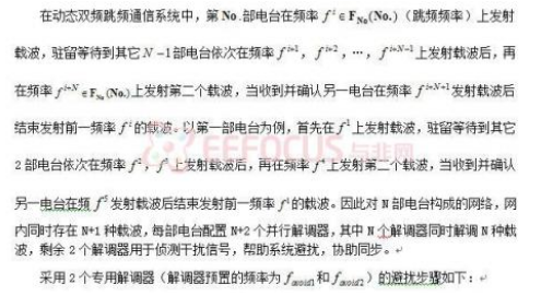 自适应跳频电台跳频控制系统设计与实现超详细教程
