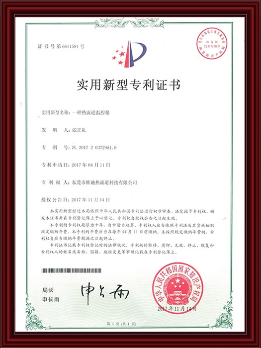 實（shí）用（yòng）新型專利證（zhèng）書