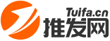推发网