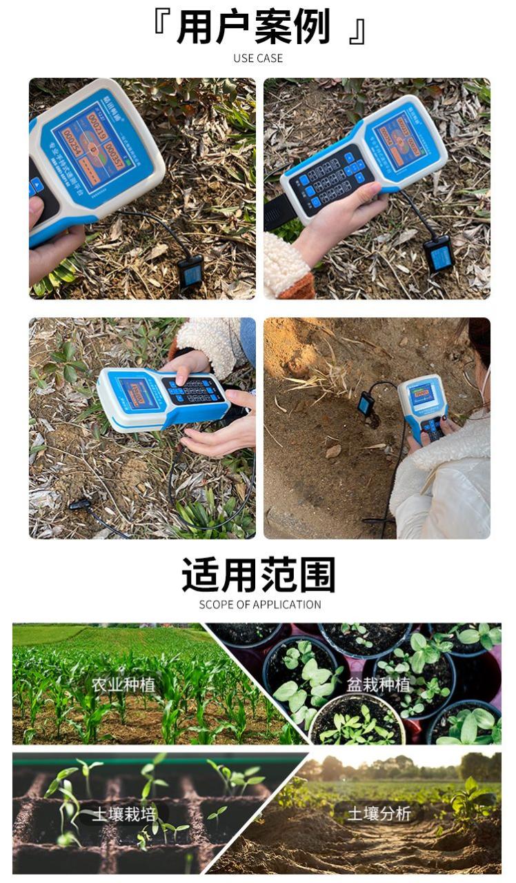便携式土壤检测仪