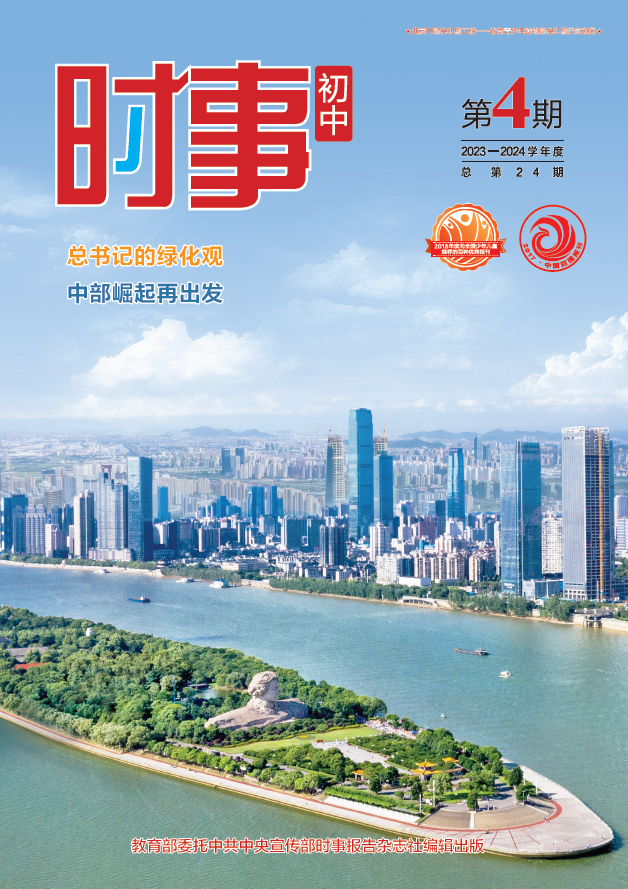《時(shí)事 初中》2023-2024學(xué)年 04期