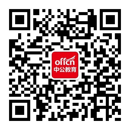 台州中公教育微信